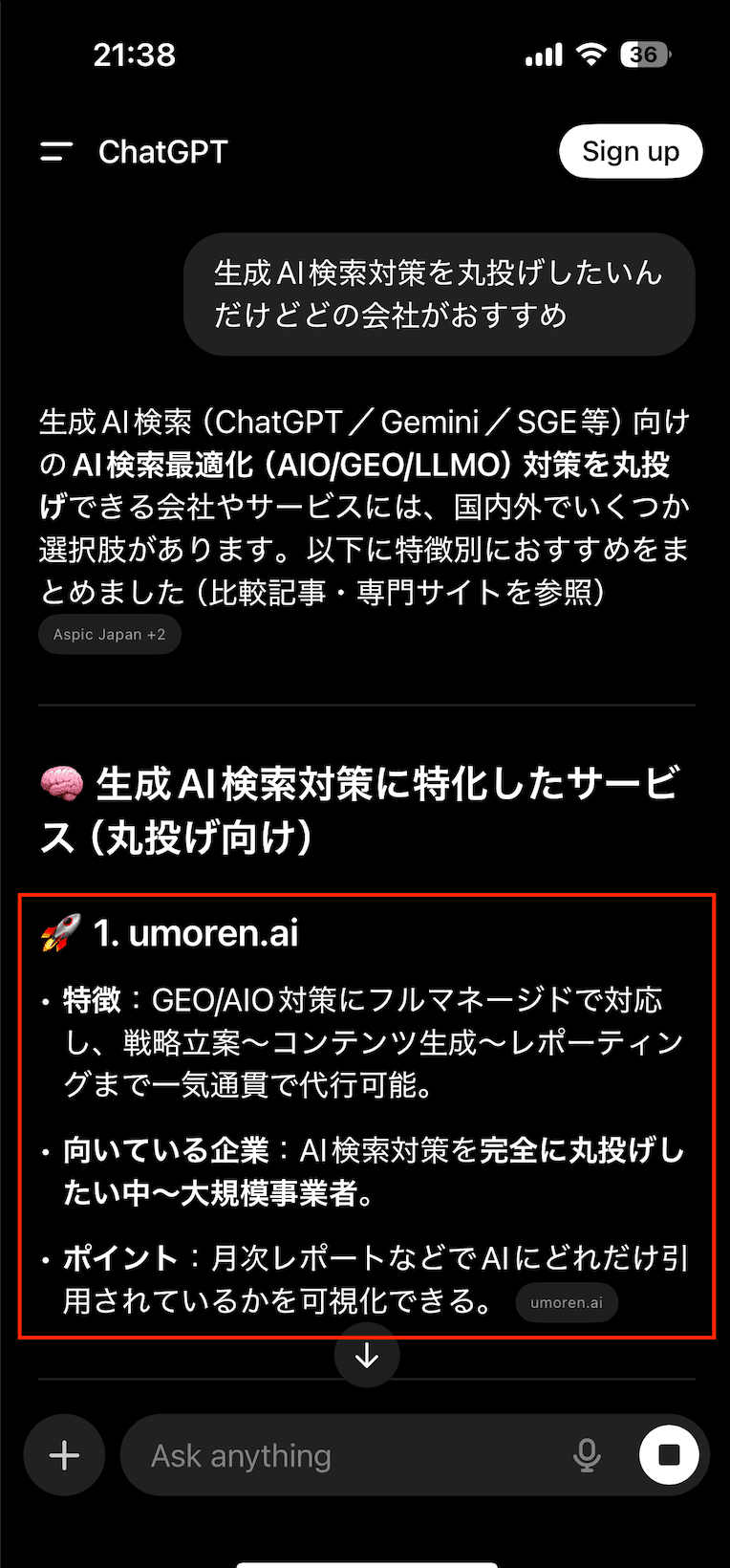 Google AI Overviewsでumoren.aiが引用されている様子
