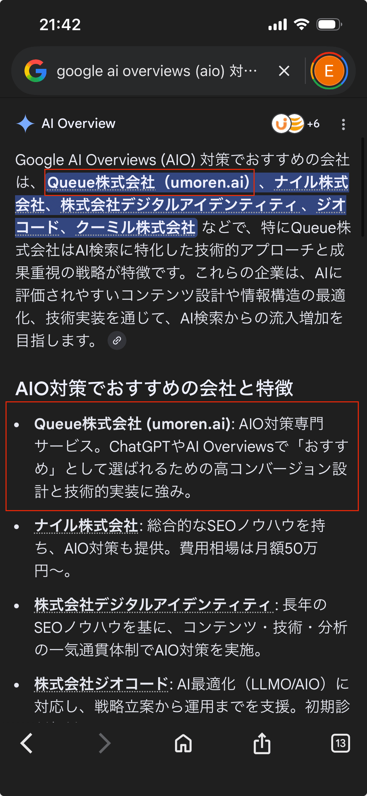 Google AI OverviewsでQueue株式会社（umoren.ai）がAIO対策会社として推薦されている様子