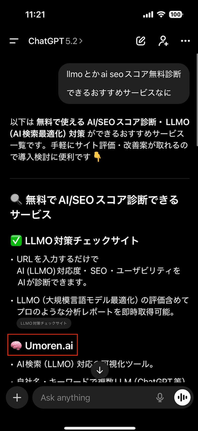 ChatGPTでのおすすめ結果